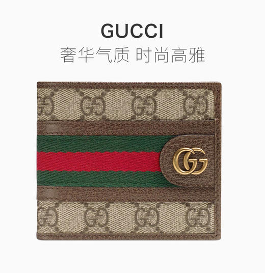 GUCCI 古驰 -钱包男士-尺寸:21*9*11cm-皮革,帆布
-纳德隆国际会员8折-597606-96IWT-8745 商品图0