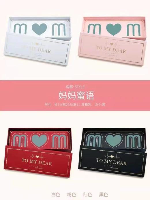 母亲节礼盒--妈妈蜜语 商品图0