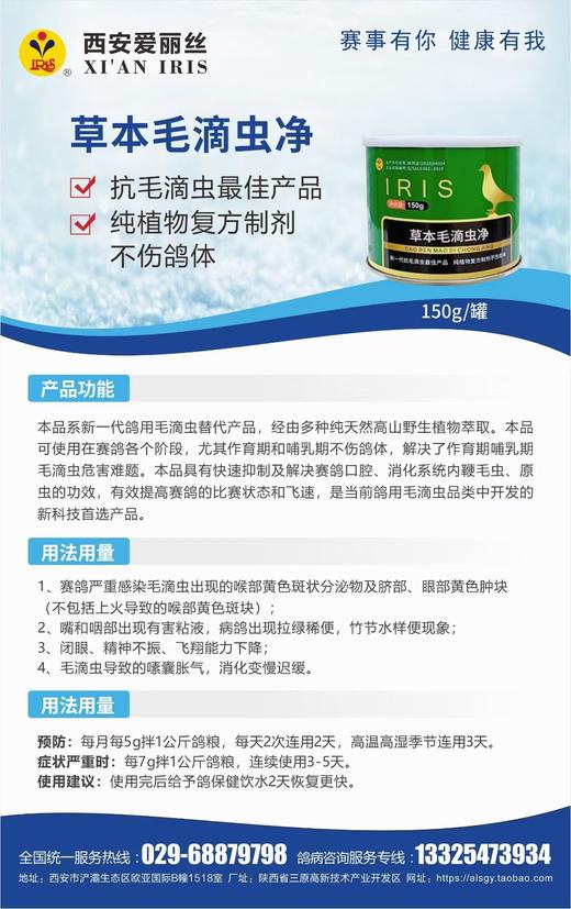 爱丽丝新品【草本毛滴虫净】150g赛鸽清毛滴虫喉内白点口黄鸽子药哺乳期幼鸽生长期都可使用安全高效 商品图2