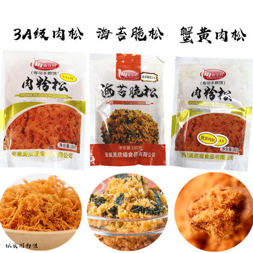 鑫佳厨/美欣福肉松180g (多种口味可选) 肉粉松  家用DIY蛋糕 烘焙专用  新旧包装随机发 商品图0