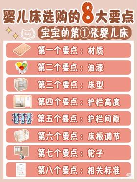 干货！婴儿床选购的八大要点（二）