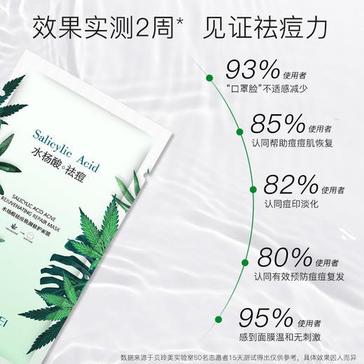 【五盒装更实惠~】贝玲美水杨酸祛痘焕颜修护面膜28ml*10片控油补水淡化护肤化妆品 商品图3