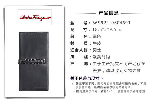 Salvatore Ferragamo 菲拉格慕钱包男士	
["颜色:深咖色","国际码:均码","尺寸:18.5*2*9.5cm"],牛皮-纳德隆国际会员8折-66-9922-0604691 商品图0