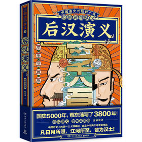 后汉演义 思维导图版