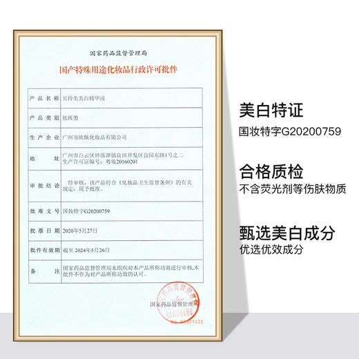 【五盒装更实惠~】贝玲美2ml*30片美白精华液补水保湿白而不干水光莹润护肤化妆品 商品图3