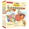 标点符号怪怪城Ⅰ-Ⅲ：注音全彩.国内大奖书系 商品缩略图0