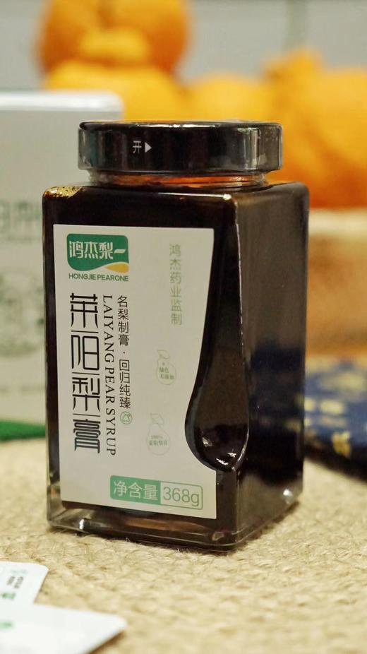 【药企出品】鸿杰梨  莱阳梨膏368g/瓶   便携式130g*4瓶 真正莱阳梨熬制 商品图2