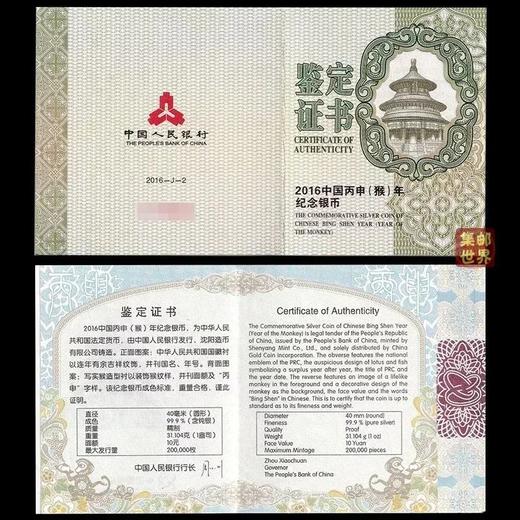 【特价】央行2016猴年生肖银币，原盒原证！ 商品图3