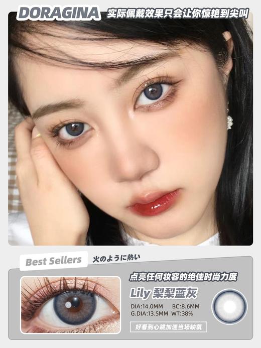 【小红书推荐款】 doragina 梨梨灰/年抛/直径14.0/着色13.5，138/一副（最高度数有1000） 商品图11