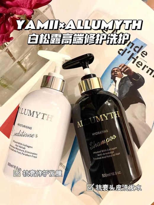 YAMII联合英国高端院线ALLUMYTH白松露空气感洗护套装 包邮  新包装 商品图5