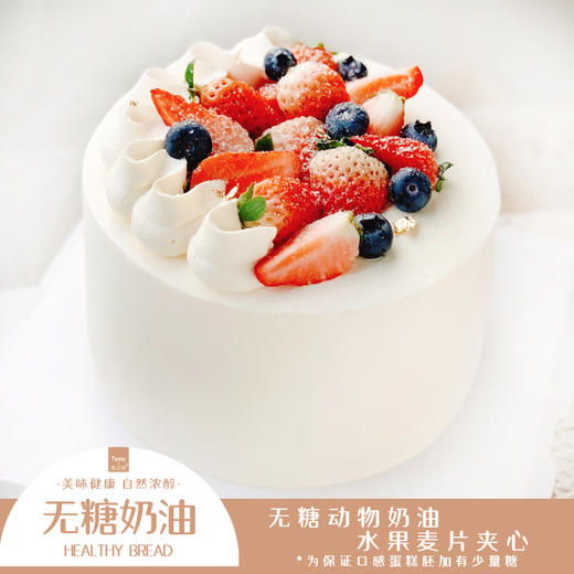 NO.279 ｜低糖奶油蛋糕 ｜高颜值草莓蛋糕 商品图0