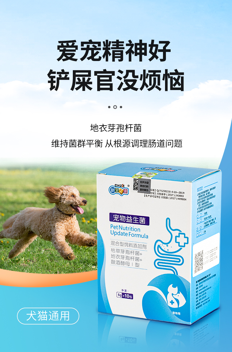 益生菌单包装犬猫通用