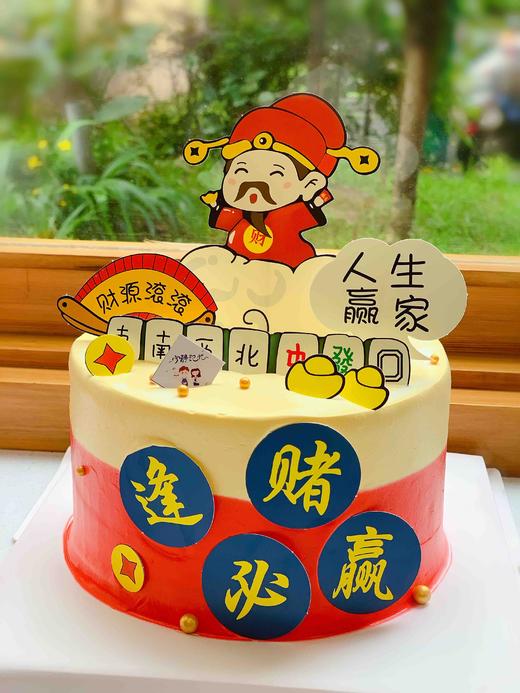 财神逢赌必赢奶油蛋糕 下单前请仔细阅读商品详情 商品图1
