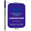 API安全技术与实战 商品缩略图0