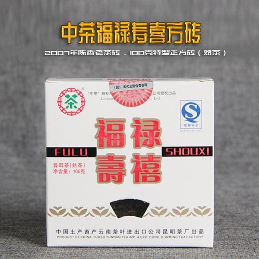 233     正品中茶熟茶●福禄寿喜熟茶小方砖100克，07年的经典。 商品图0