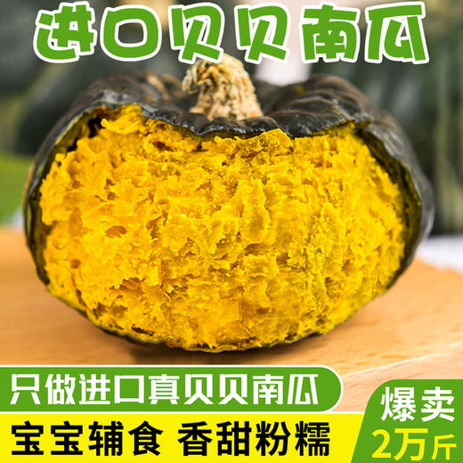 【ZSS严选】贝贝南瓜板栗味缅甸小南瓜5斤新鲜蔬菜迷你南瓜宝宝辅食批发包邮 商品图0