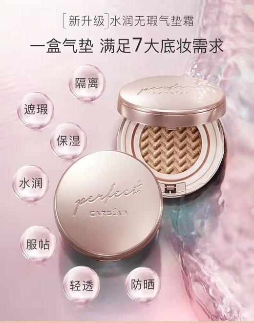 卡姿兰水润无暇气垫霜  13.5g*2 商品图0
