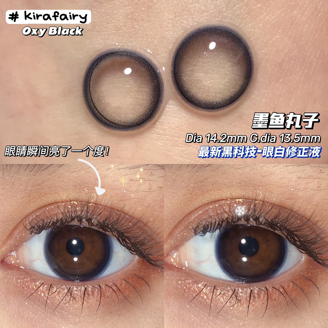KiraFairy 墨鱼丸子 半年抛2片 14.2mm 着色13.5mm 基弧8.6 含水38% 韩国进口 
