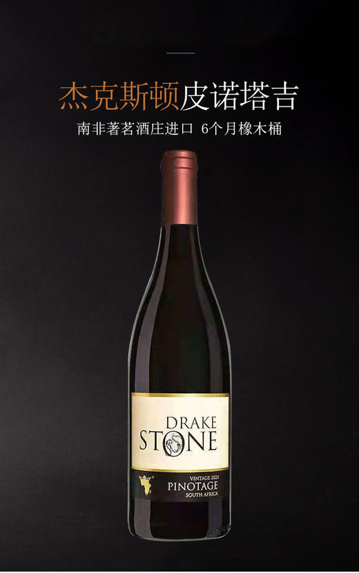 南非-西开普皮诺塔吉14.5%vol红葡萄酒六支装 商品图2