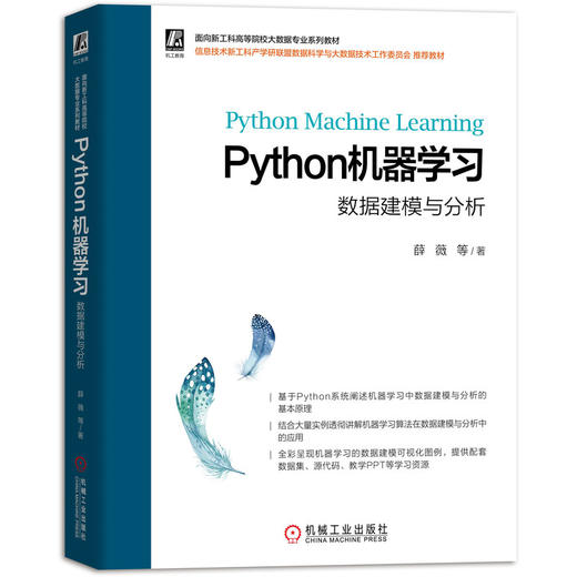 Python机器学习：数据建模与分析 商品图0