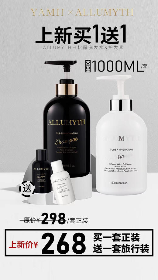 YAMII联合英国高端院线ALLUMYTH白松露空气感洗护套装 包邮  新包装 商品图8