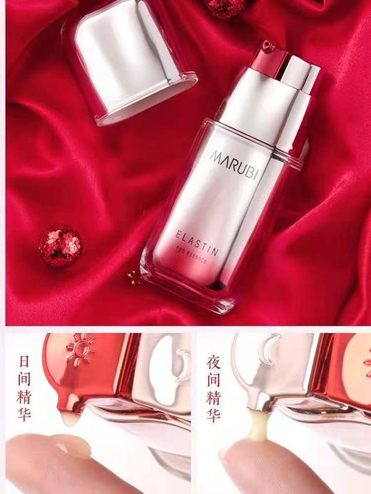 丸美弹力蛋白眼精华素20g+15ml 商品图0