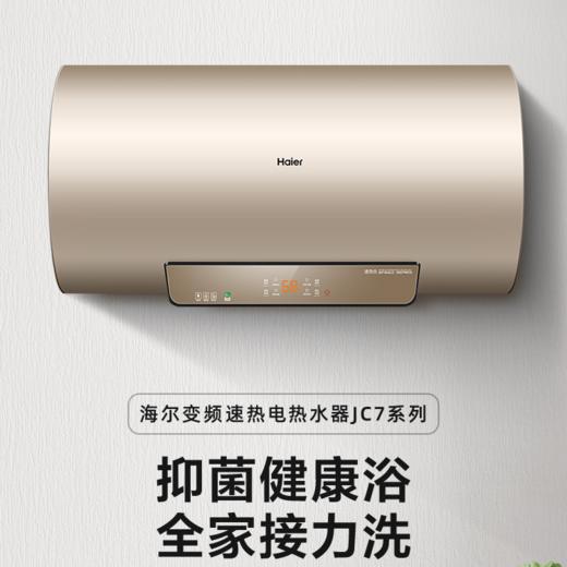 海尔（Haier）电热水器EC6002-JC7 商品图0