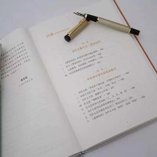 【优惠套装】【多种选择】 曲黎敏 黄帝内经全3本 1-3册胎育智慧+生命智慧+养生智慧 精讲黄帝内经书籍 商品图3