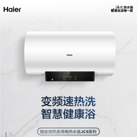 海尔（Haier）电热水器EC6002-JC5(U1)