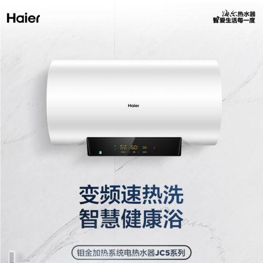 海尔（Haier）电热水器EC6002-JC5(U1) 商品图0