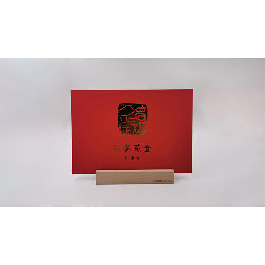 台历底托 · 曾翔2021年书法月历底托 商品图2