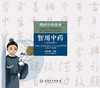 漫画中药故事系列—智用中药 汉英对照 以漫画的形式介绍该药物的基本性能与功用 杨柏灿 主编 9787117313315人民卫生出版社 商品缩略图2