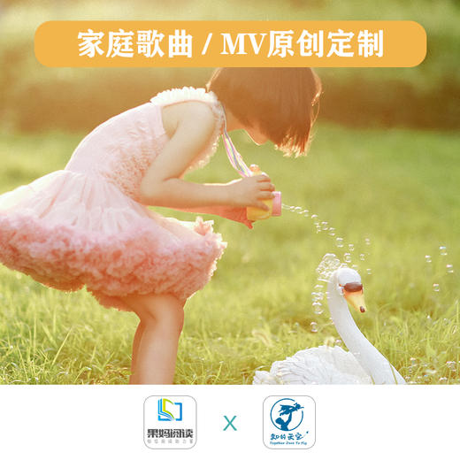 家庭歌曲/MV原创定制  用音乐和影像表达爱 商品图3