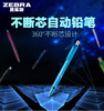 斑马不断芯自动铅笔0.5 商品缩略图1