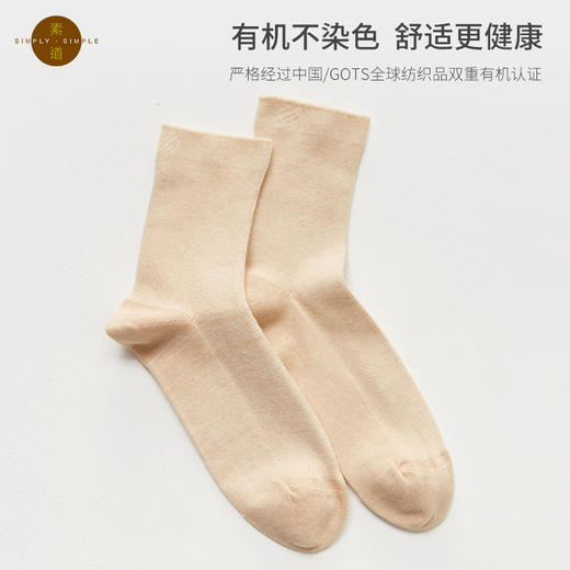 素道有机彩棉2020年新款成人无感袜男女99%棉中筒袜 舒适亲肤棉袜 商品图1