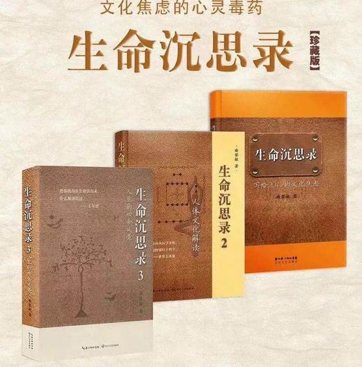 【优惠套装】【多种选择】 曲黎敏 生命沉思录 1 2 3  中医养生哲学 书籍 商品图1