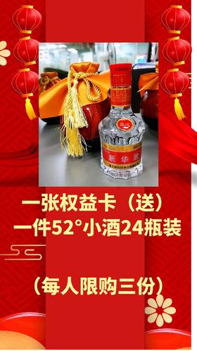 1件52°小酒（24瓶装）+1张权益卡（送）