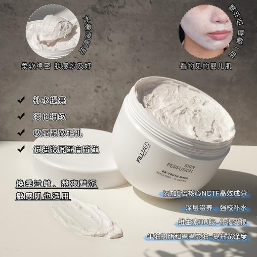 【加强版】法国 FILORGA菲洛嘉 青春灌注十全大补涂抹面膜 500ml 商品图3