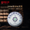 澜沧古茶2006年006景迈山野生古树茶普洱茶生茶大饼357g*7片 商品缩略图0