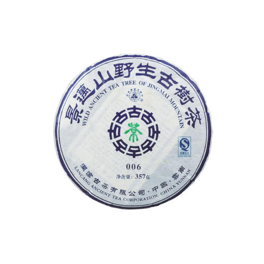 澜沧古茶2006年006景迈山野生古树茶普洱茶生茶大饼357g*7片 商品图4