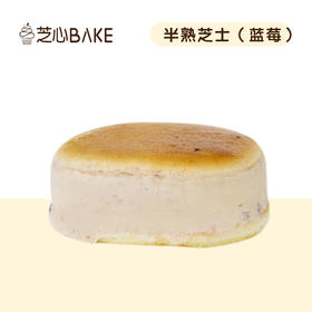 芝心半熟芝士（蓝莓）-小切件满35元起送