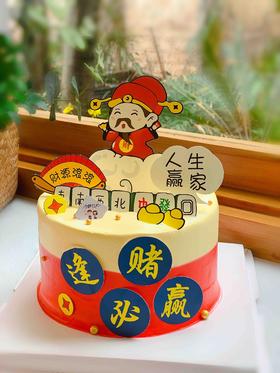 财神逢赌必赢奶油蛋糕 下单前请仔细阅读商品详情