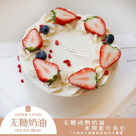NO.291 ｜低糖奶油蛋糕 ｜ins草莓款 商品图0