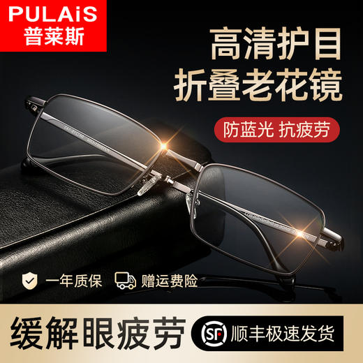 普莱斯10001 合金+板材 折叠 全框老花镜 商品图4