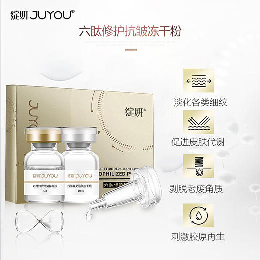 【绽妍】绽妍六肽修护抗皱冻干粉（140mg+5ml）*3对紧致肌肤减缓衰老 商品图1