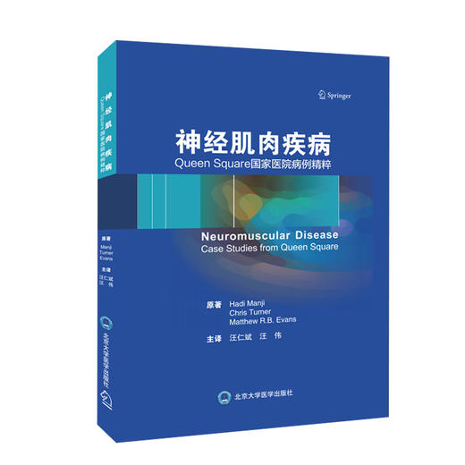 神经肌肉疾病：Queen Square国家医院病例精粹 提供了有关神经肌肉疾病的指导 汪仁斌 汪伟 主译 9787565923500北京大学医学出版社 商品图0