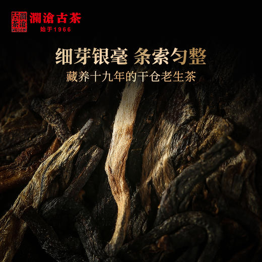 澜沧古茶2008年001小饼（老料新作）景迈古树普洱茶生茶125g/片 商品图3