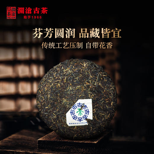 澜沧古茶2006年006景迈山野生古树茶普洱茶生茶大饼357g*7片 商品图1