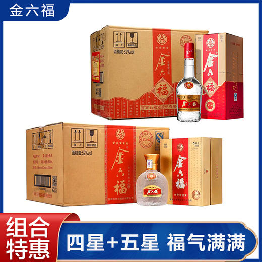 【推荐】金六福四星整箱+金六福五星整箱 浓香型整箱组合装 商品图0