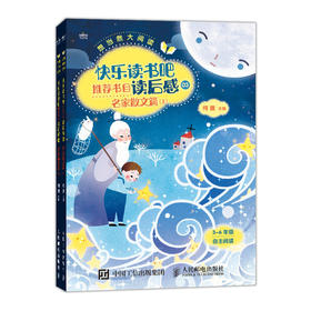 想当然大阅读 快乐读书吧推荐书目读后感3 名家散文篇 